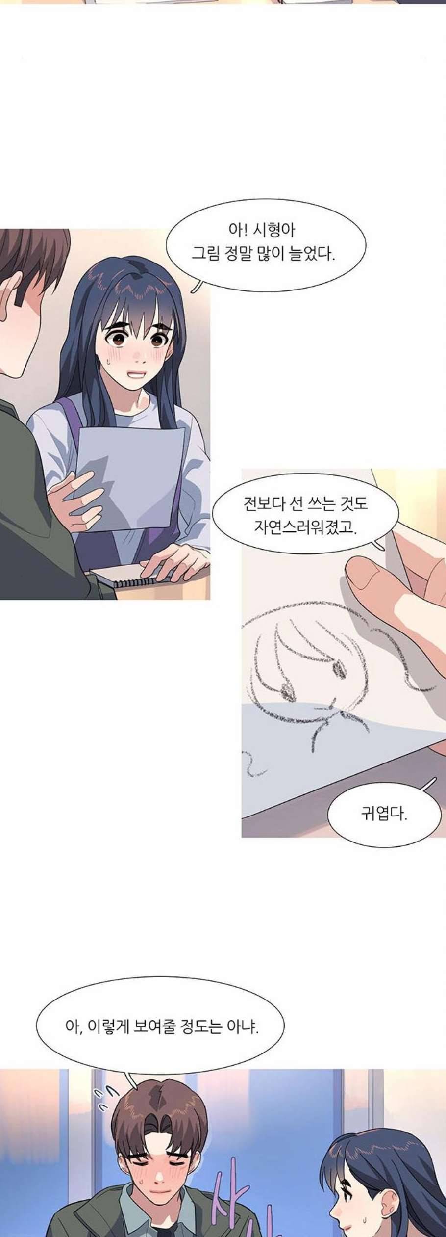 소심한 팔레트 77화 4