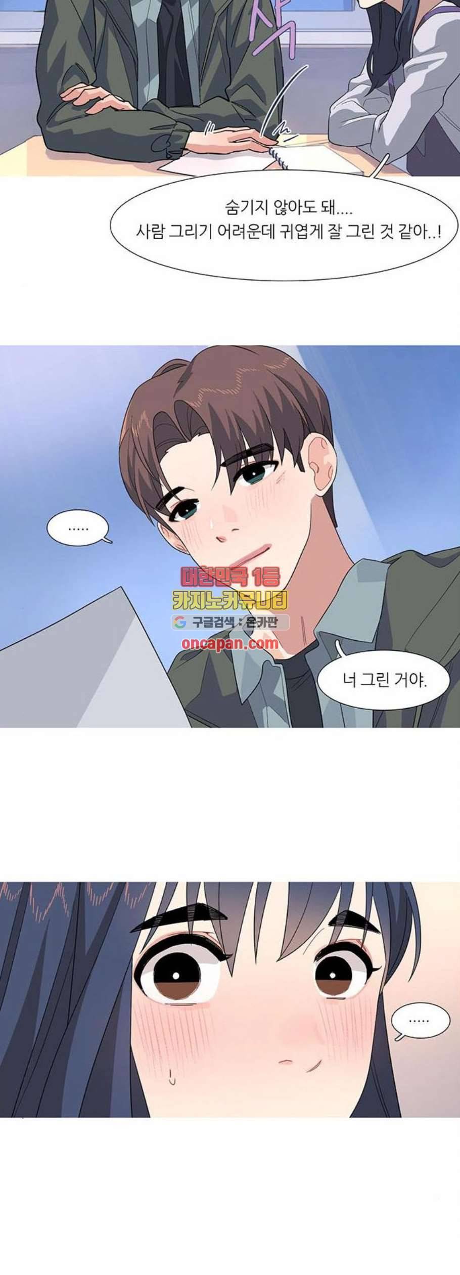 소심한 팔레트 77화 5