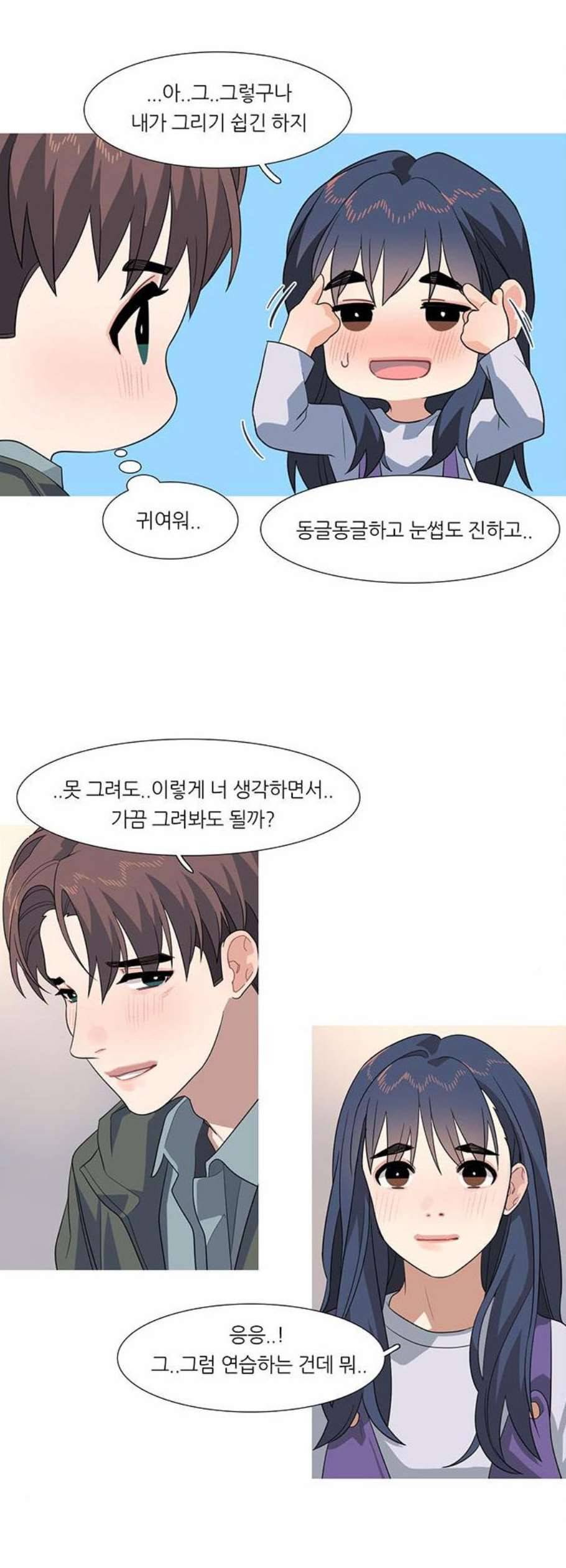 소심한 팔레트 77화 6