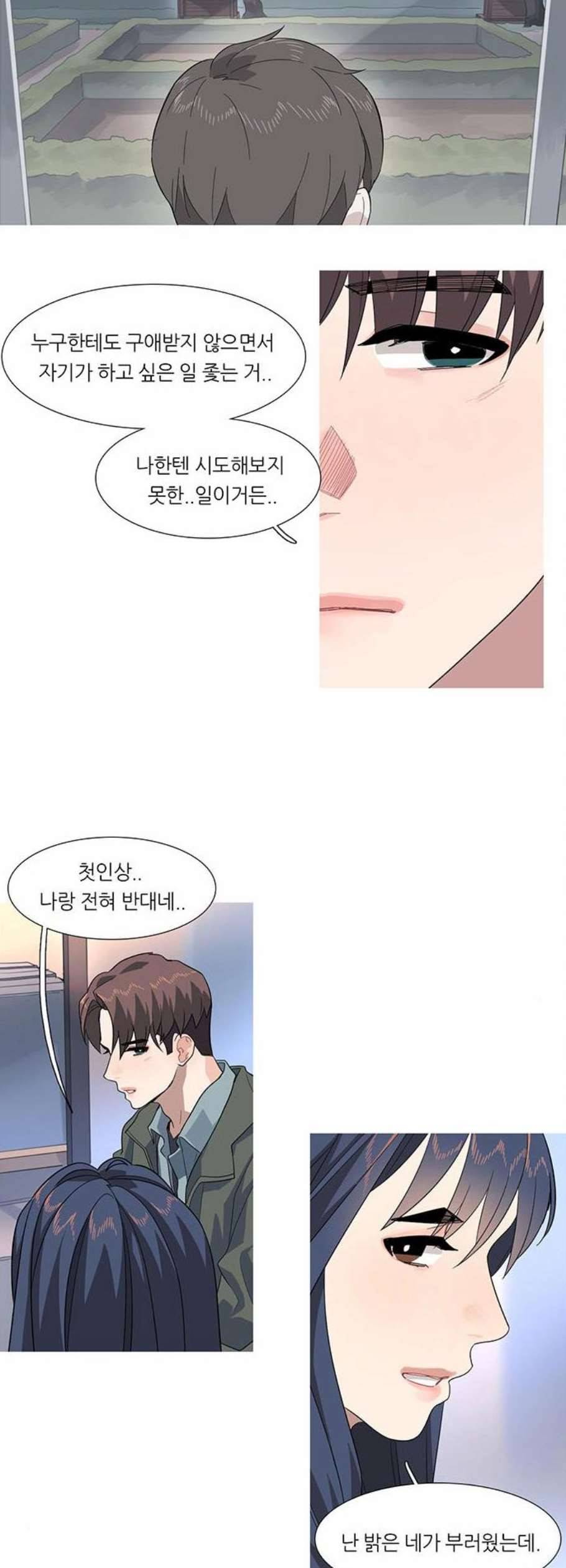 소심한 팔레트 77화 8