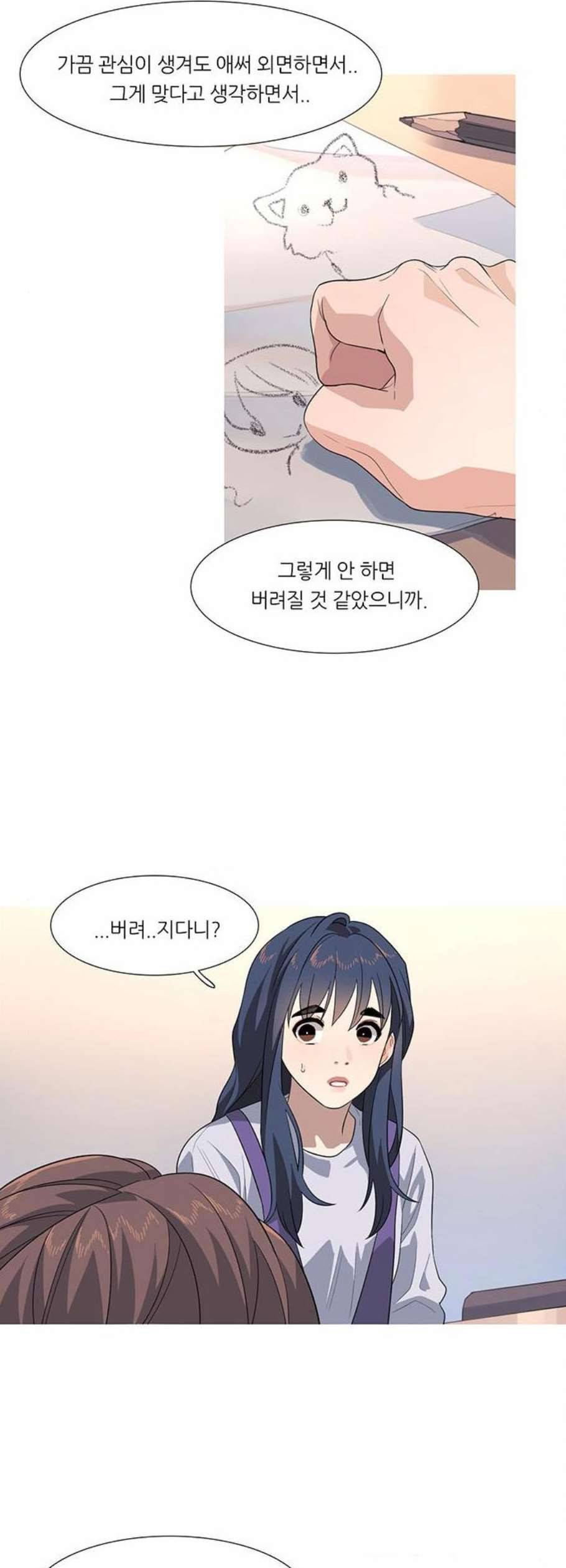 소심한 팔레트 77화 10