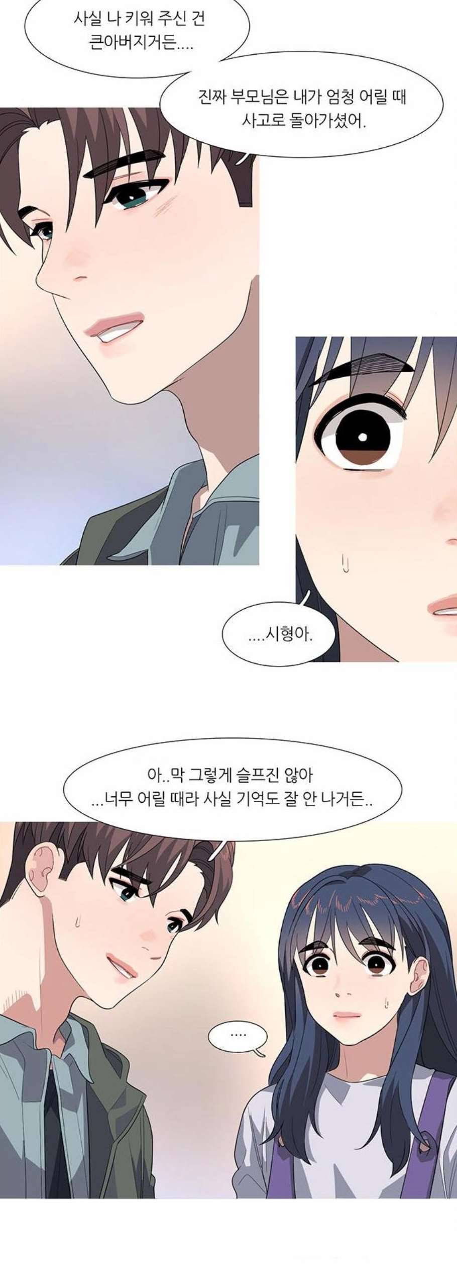 소심한 팔레트 77화 11