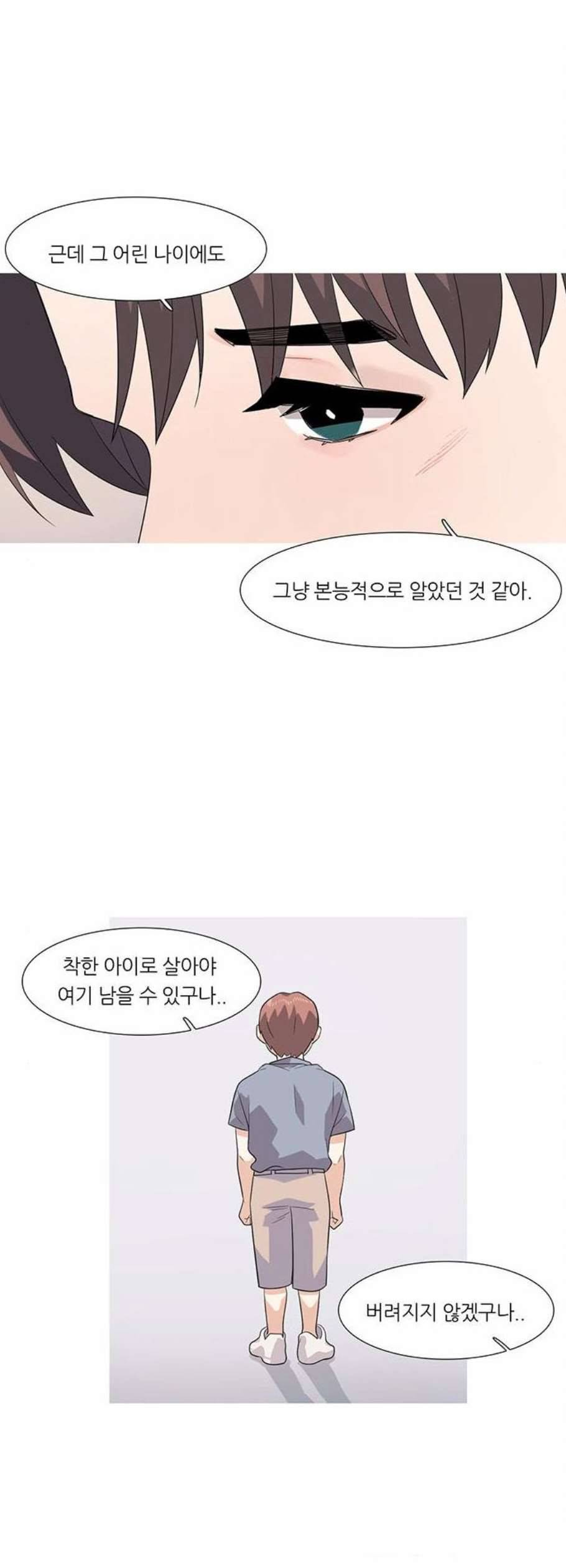 소심한 팔레트 77화 12