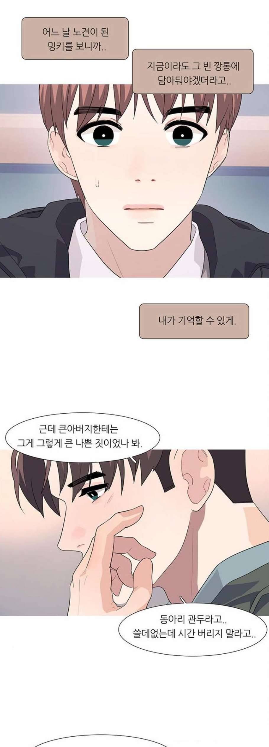 소심한 팔레트 77화 14