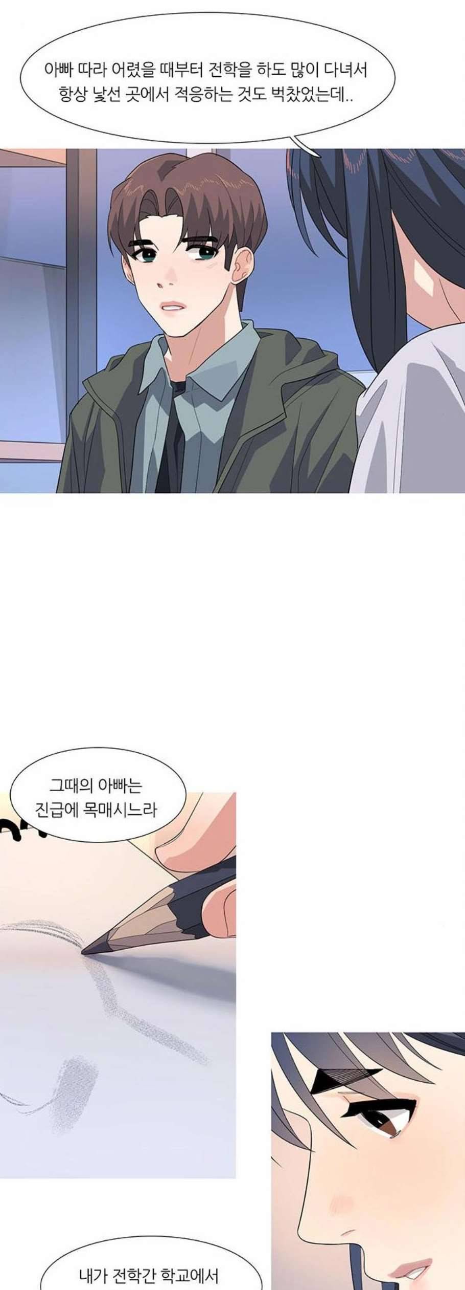 소심한 팔레트 77화 16