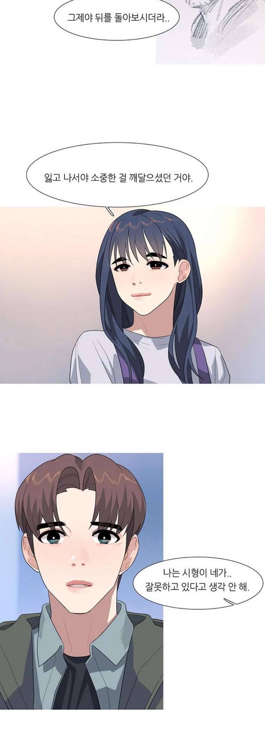 소심한 팔레트 77화 18