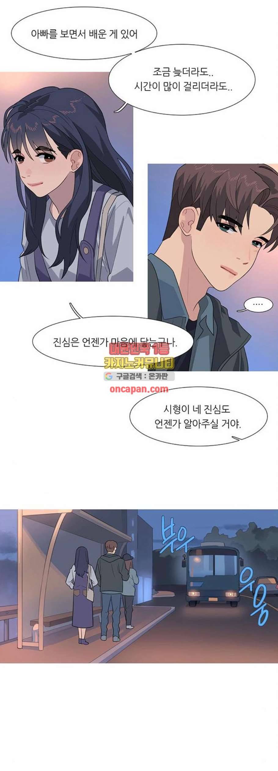 소심한 팔레트 77화 21