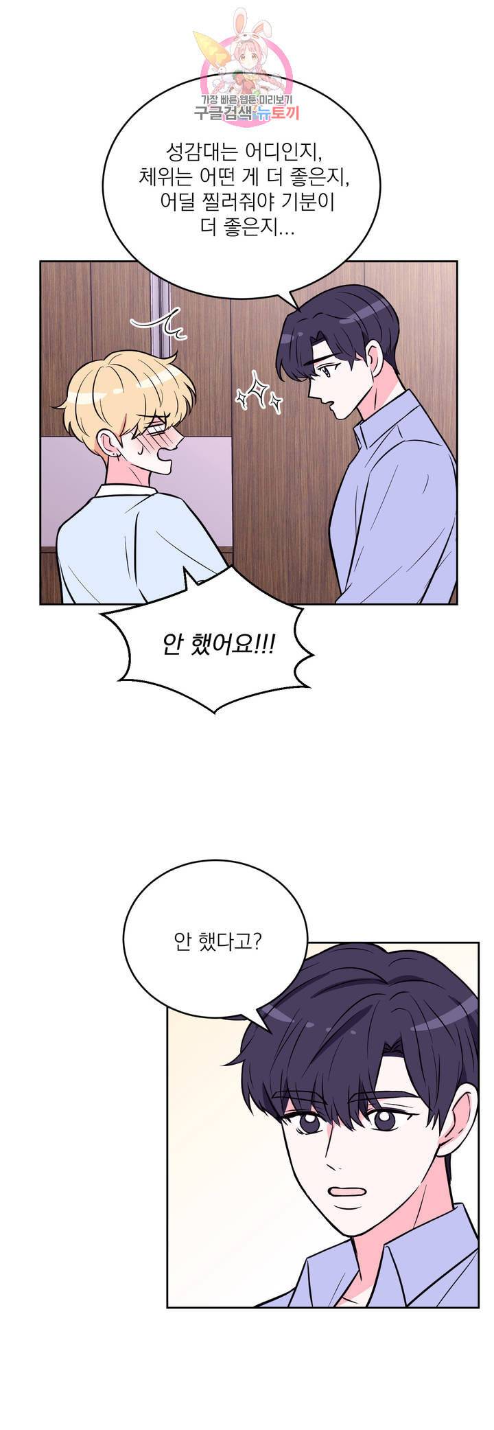 체험 XX의 현장 26화 21