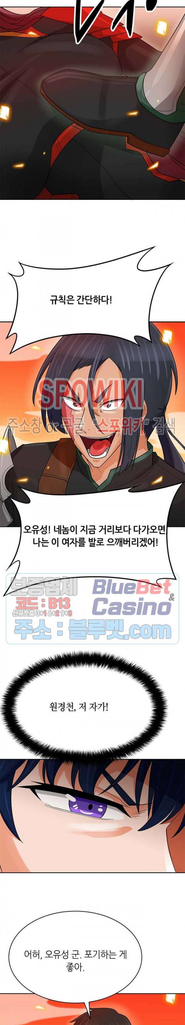 나 혼자 자동사냥 89화 7
