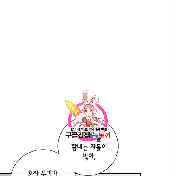 나를 잡아먹지 말아줘 15화 1