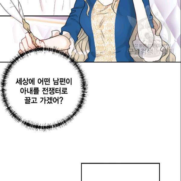 나를 잡아먹지 말아줘 15화 3