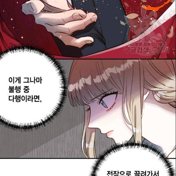 나를 잡아먹지 말아줘 15화 8