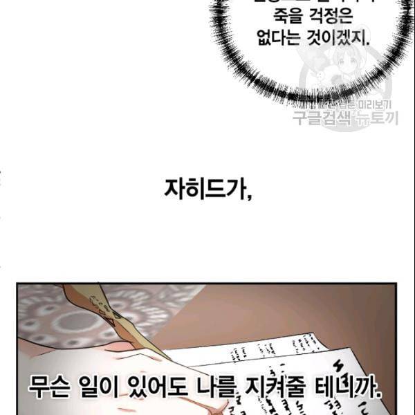 나를 잡아먹지 말아줘 15화 9