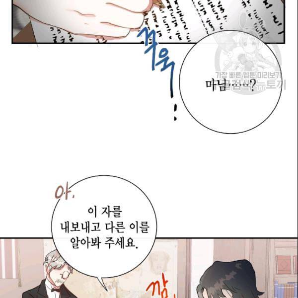 나를 잡아먹지 말아줘 15화 10