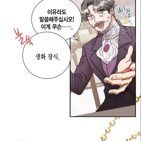 나를 잡아먹지 말아줘 15화 12