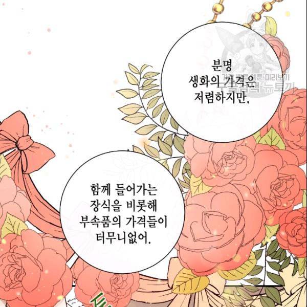 나를 잡아먹지 말아줘 15화 13