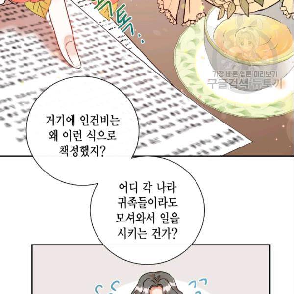 나를 잡아먹지 말아줘 15화 14
