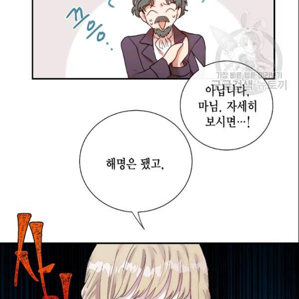 나를 잡아먹지 말아줘 15화 15