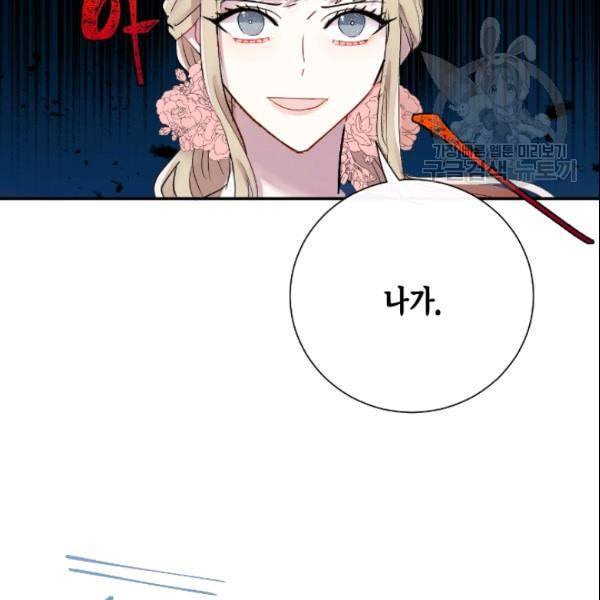 나를 잡아먹지 말아줘 15화 16
