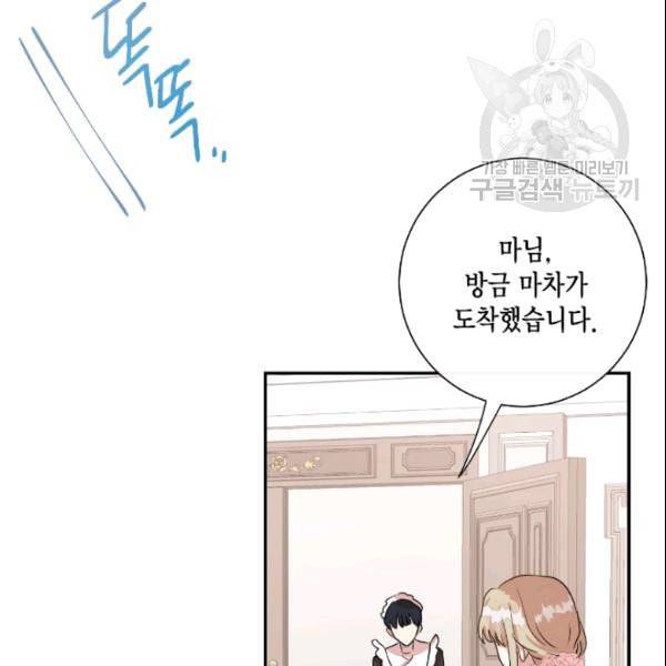 나를 잡아먹지 말아줘 15화 17