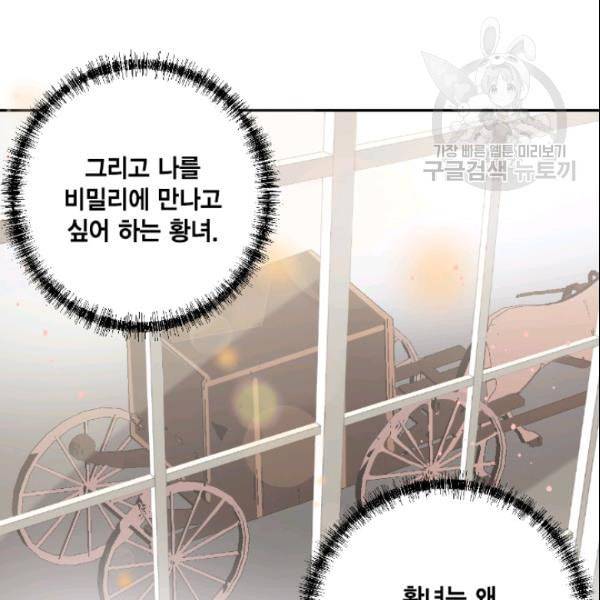 나를 잡아먹지 말아줘 15화 20