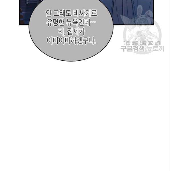 메디컬 환생 98화 4