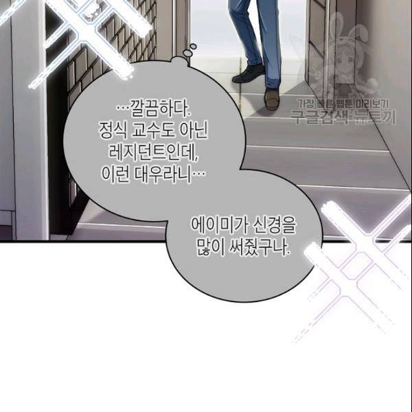 메디컬 환생 98화 7