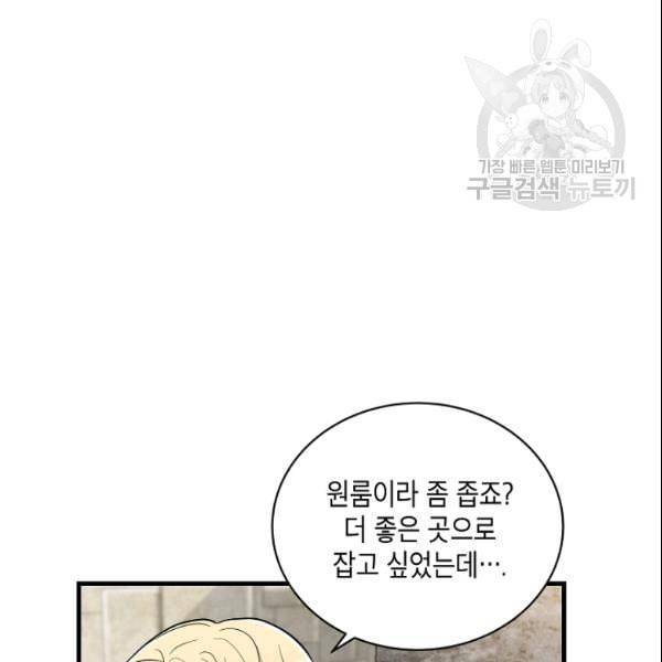 메디컬 환생 98화 8