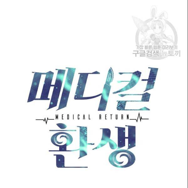메디컬 환생 98화 11