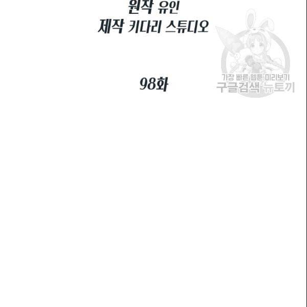 메디컬 환생 98화 12