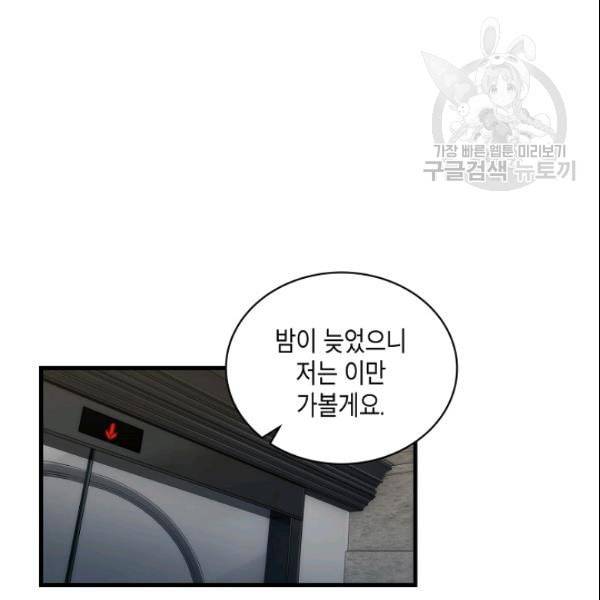 메디컬 환생 98화 13
