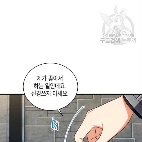 메디컬 환생 98화 16