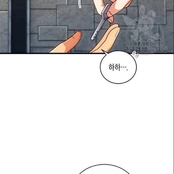 메디컬 환생 98화 17