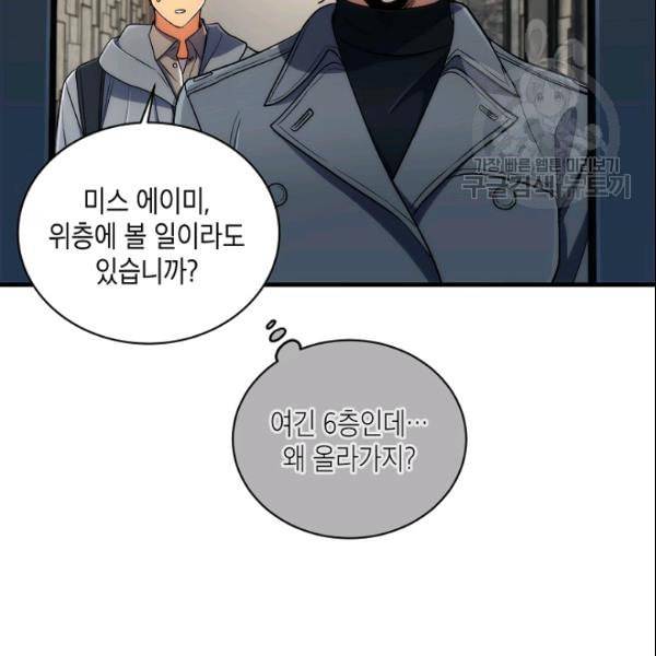 메디컬 환생 98화 22