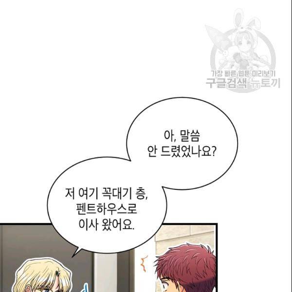 메디컬 환생 98화 23