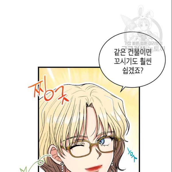 메디컬 환생 98화 25