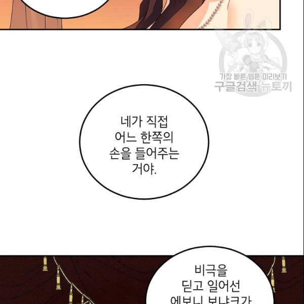 에보니 70화 5