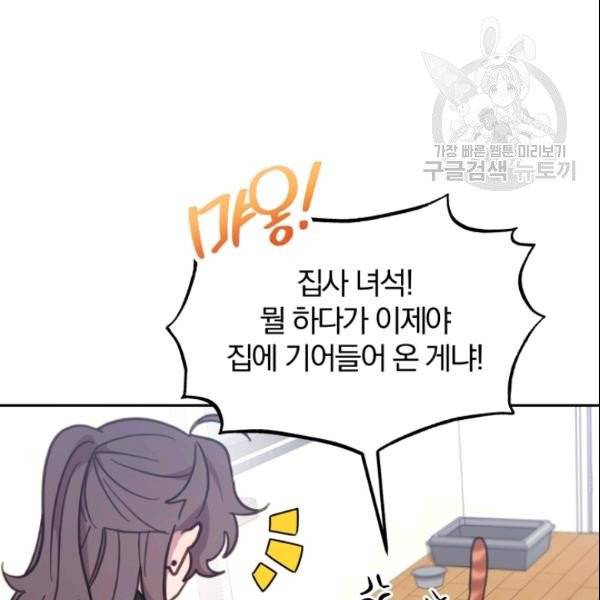접경지역의 동물병원 28화 4