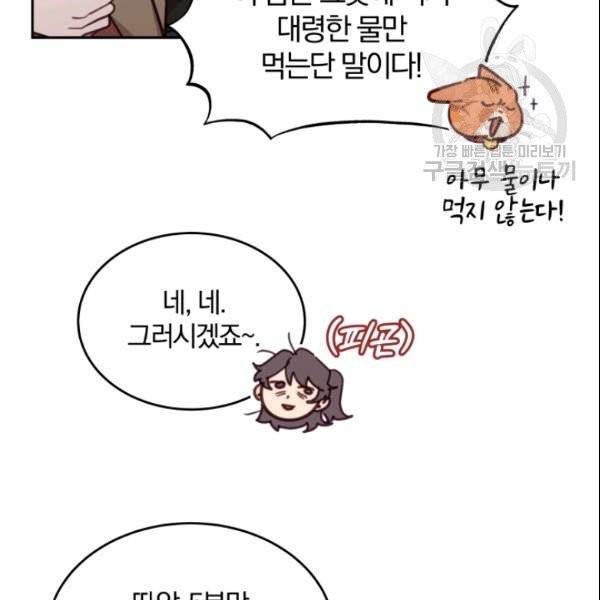 접경지역의 동물병원 28화 9