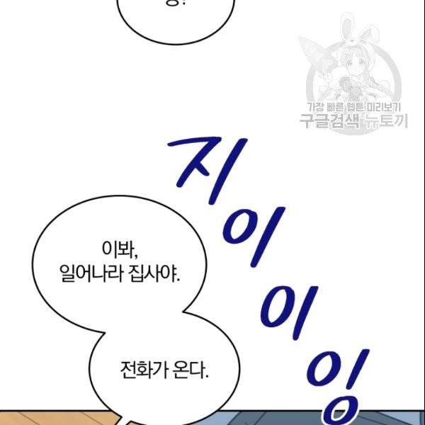 접경지역의 동물병원 28화 17