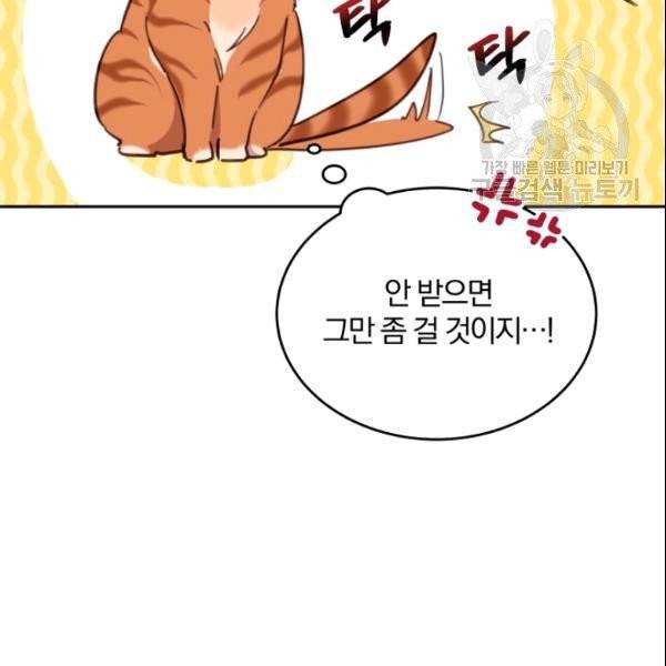 접경지역의 동물병원 28화 20