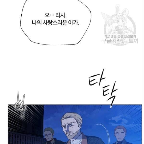 악역의 구원자 77화 4