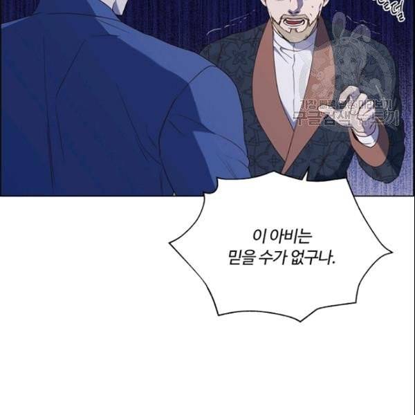 악역의 구원자 77화 8