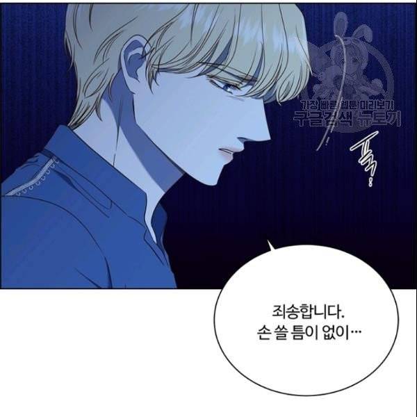 악역의 구원자 77화 9