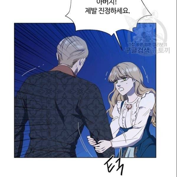 악역의 구원자 77화 14