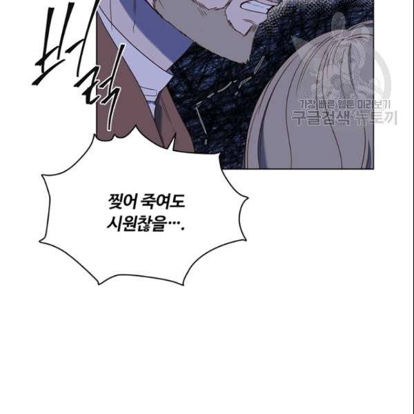 악역의 구원자 77화 16