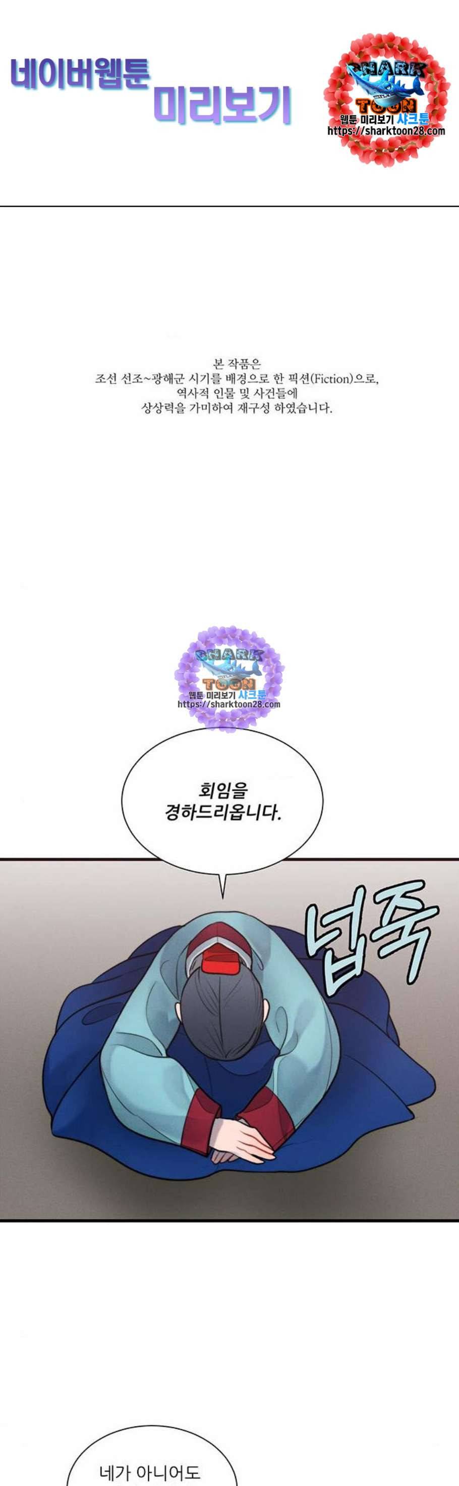 광해의 연인 29화 1