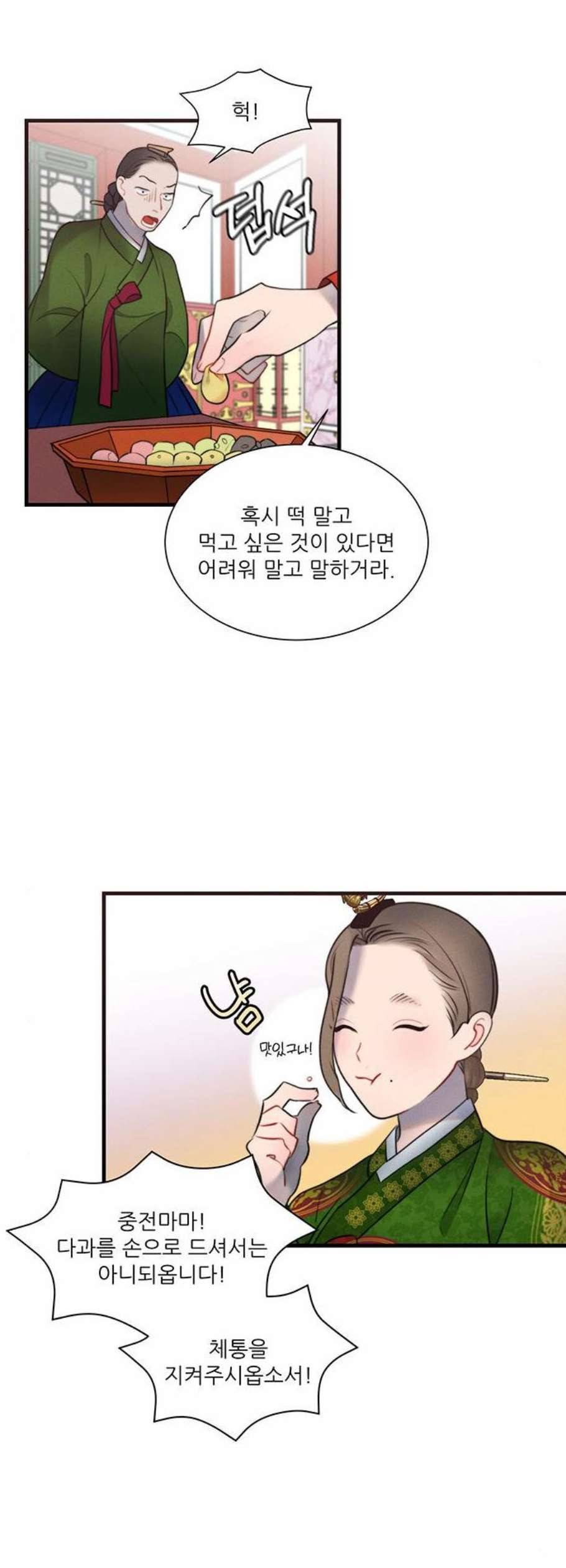 광해의 연인 29화 3