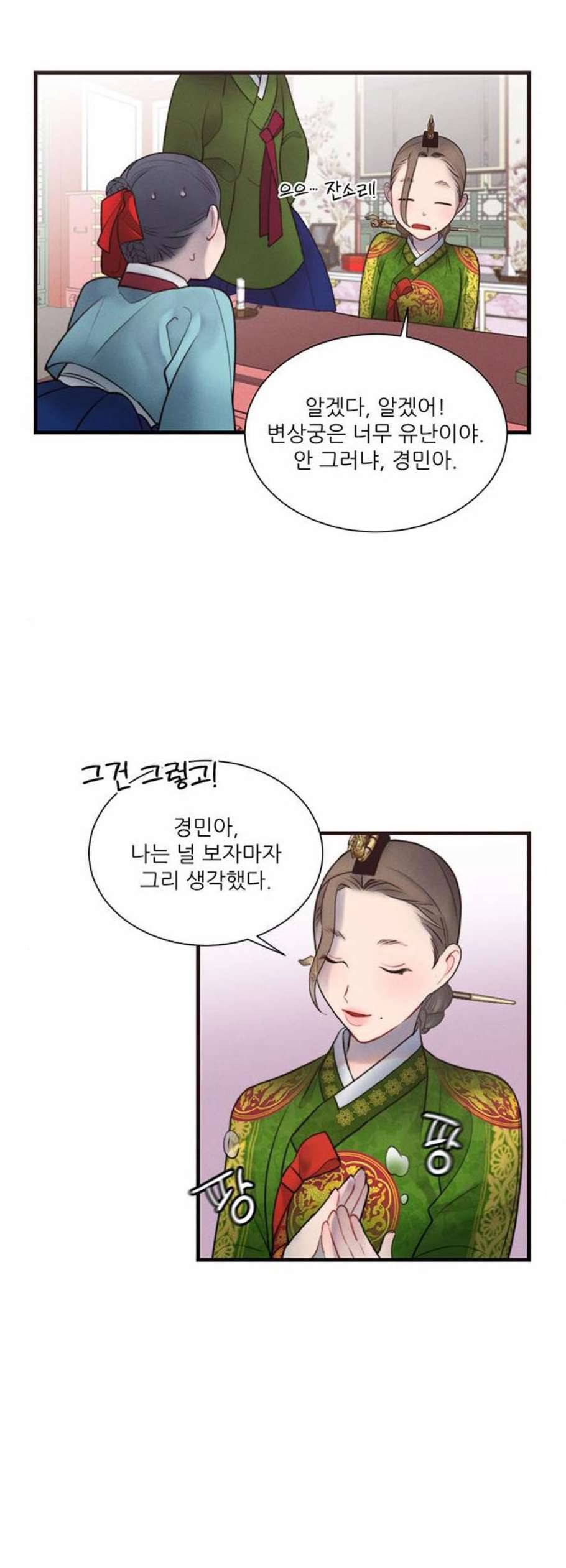 광해의 연인 29화 4