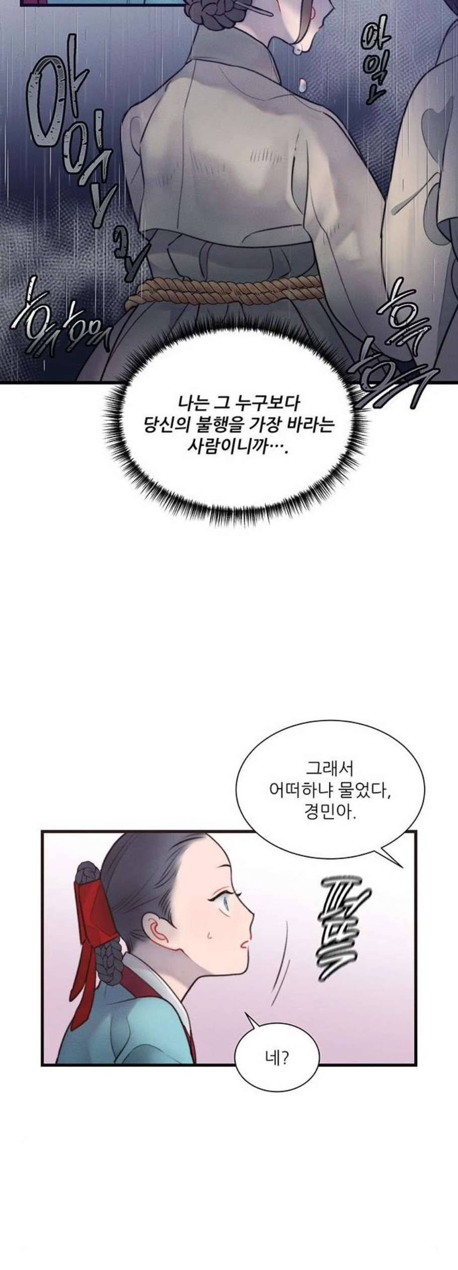 광해의 연인 29화 8